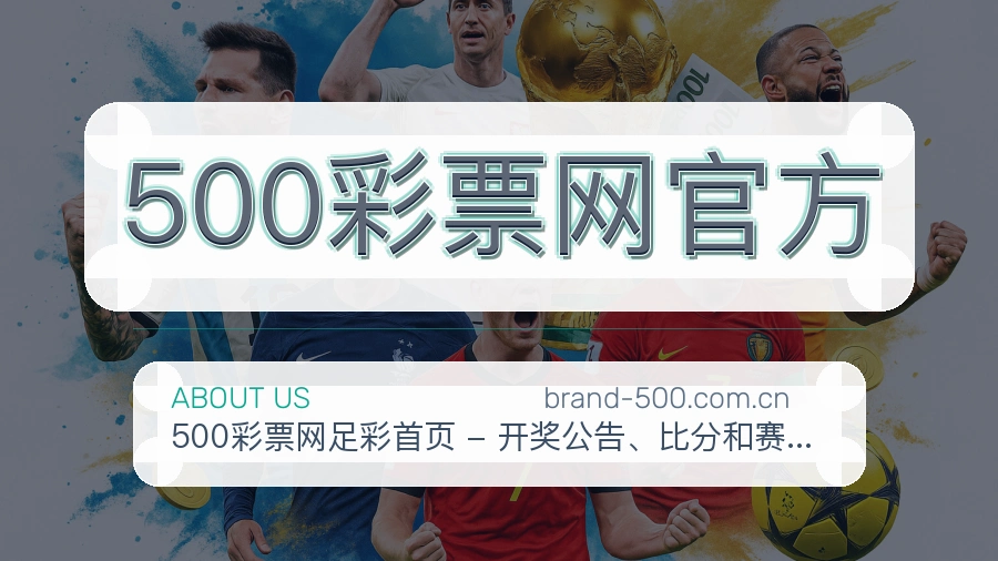 500彩票网官方关于平台服务